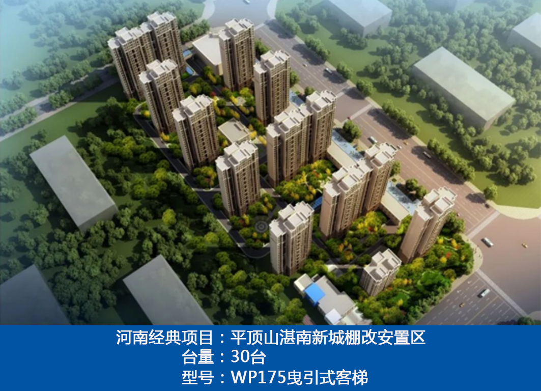 平頂山湛南新城